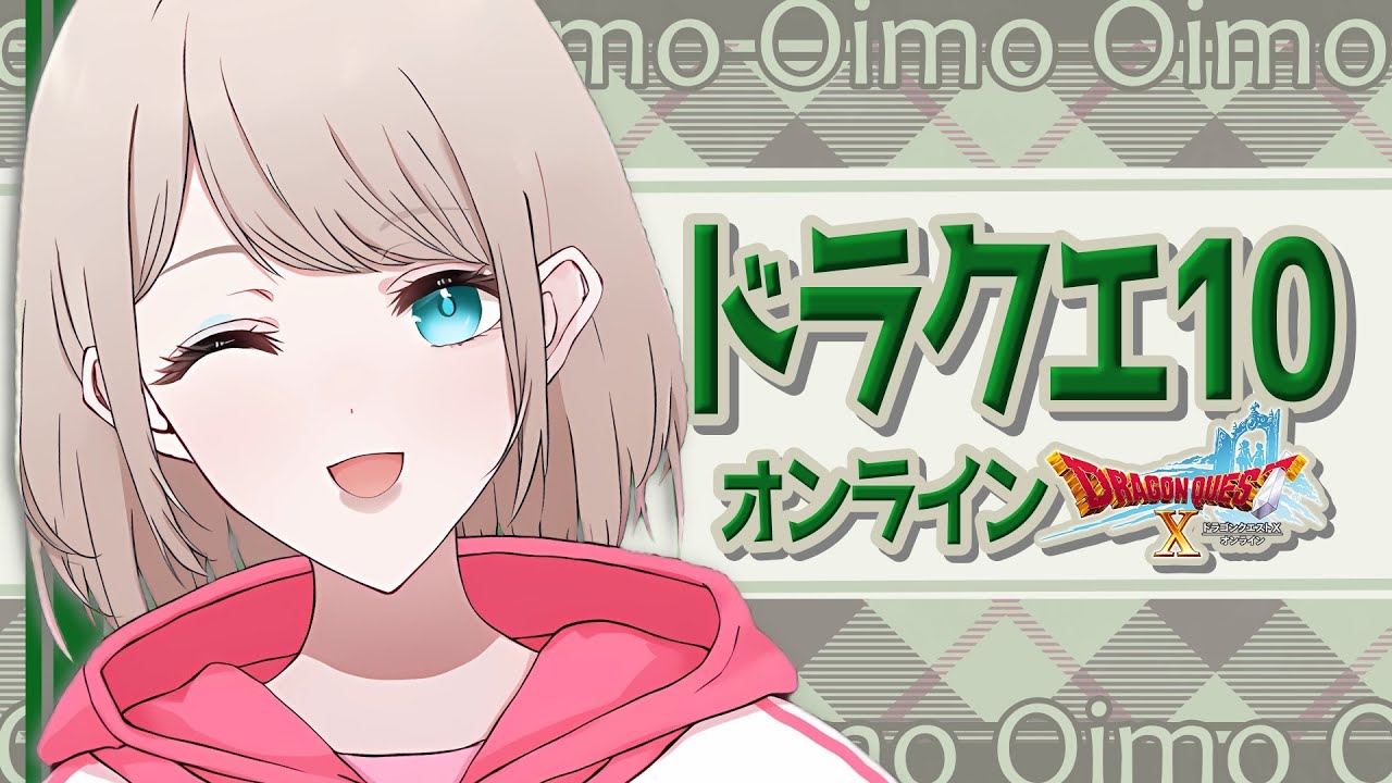 【#ドラクエ10 実況🦊】Vキャラの表情がヤバすぎる!おいものdqx放送 #476【おいも🍠】【#dqx 】【スナック夜逃げ / 女子ゲーム実況ch】 【#ドラクエ10 実況🦊】Vキャラの表情がヤバすぎる!おいものdqx放送 #476【おいも🍠】【#dqx 】【スナック夜逃げ / 女子ゲーム実況ch】