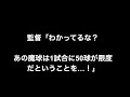 監督「わかってるな？あの魔球は1試合に50球が限度だということを…！」