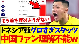 [Reaction from China] Here are the reactions of Chinese soccer fans who can't understand the stat...