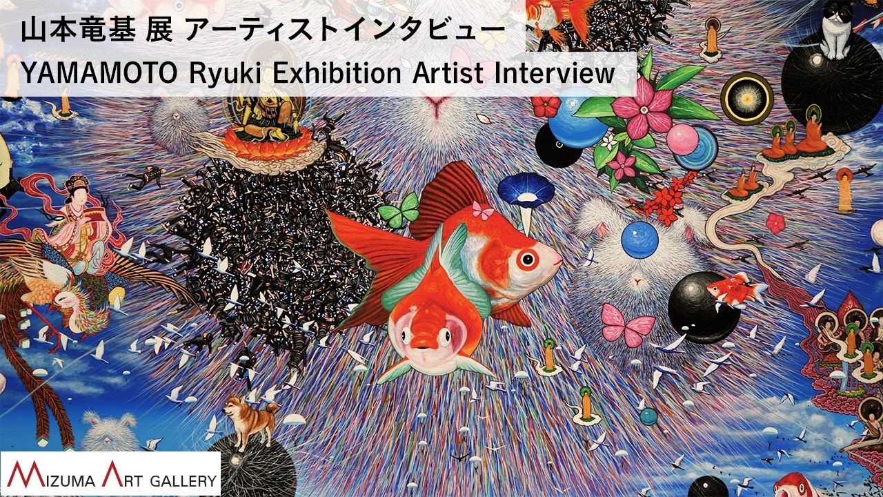 山本竜基展 / YAMAMOTO Ryuki Exhibition（TOKYO） - MIZUMA ART GALLERY