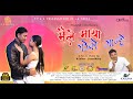      maile maya garako manche  nepali song mv  rai ajya ashika nabin  sagar