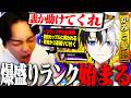地獄のソロランク中に助っ人かみとを召喚して爆盛りするボドカ【APEX/かみと】