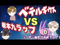 マジ歌ベテルギウス!!そして坂本九のラップ?誕生日サプライズが神回ww