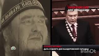 Пророчество для  Z... Николо-Васильевский монастырь особого значения. Зосима Донбасский (Сокур) #упц