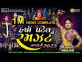 Harsha Patel Ni Ramzat | New Gujarati Navratri NonStop Garba Video 2023 | Navratri Nonstop Garba2023