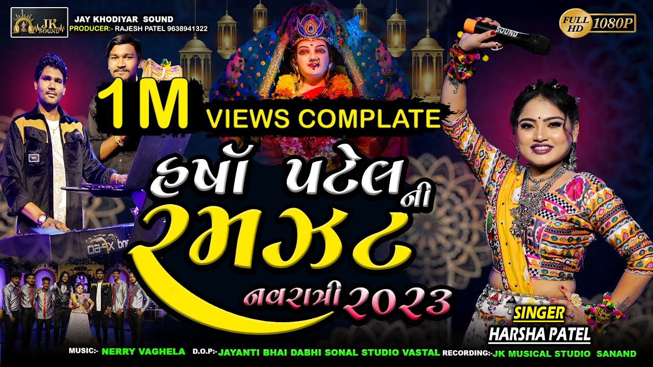 Harsha Patel Ni Ramzat  New Gujarati Navratri NonStop Garba Video 2023  Navratri Nonstop Garba2023