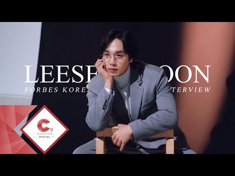 이석훈(LEESEOKHOON) - Forbes Korea Interview Behind