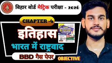 Nationalism in India | History VVI Objective Chapter -4 | Social Science All Subject