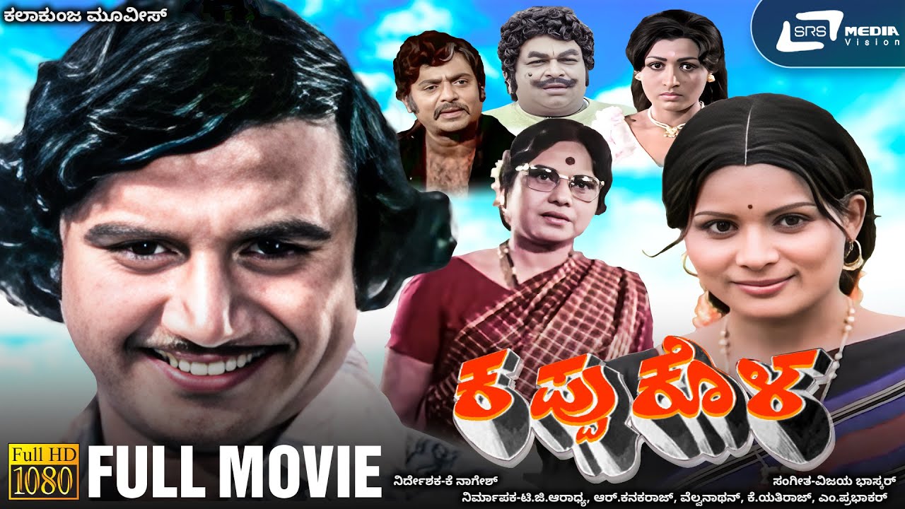 Kappu Kola poster