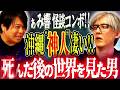 【⚪︎んだ後の世界を見た男】キモい!!身体に別の人が...沖縄"神人"凄い.../ 響洋平&ぁみ(怪談家)【ぁみの怪談夜会】