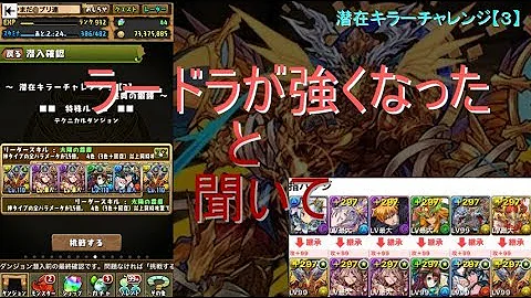 ラードラパ 潜在