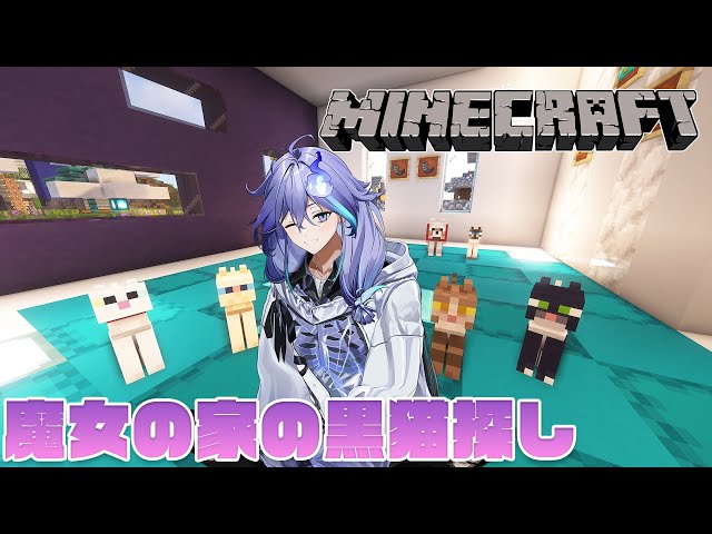 【Minecraft】魔女の家の黒猫をお迎えしたい！season2【  水無世燐央 / UPROAR!! / アップロー / ホロスターズ 】のサムネイル