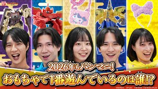 今年もよろしくお願いしますバンマニMcの合体変形おもちゃ王は誰だ新年早々盛り上がってます2026年もお正月から楽しくおもちゃで遊ぶぞバンマニバンダイ公式