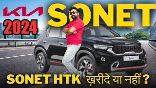 2024 New Kia Sonet HTK Optional Petrol Review | खरीदना चाहिए या नहीं ?