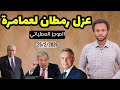 الموجز العملياتي اقالة مندوب السودان للأمم المتحدة ومقتل موظف السفارة الأمريكية 25 2 2026