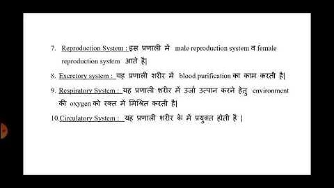 EL 306 Introduction to physiology, by Manju Meena Lecturer GWPC,Ajmer