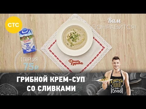 Рецепт грибного крем-супа со сливками