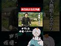 田舎民全員共感 #旅行 #あるある #雑談 #切り抜き #ゲーム実況