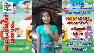 കോഡ് 500 || ഓൺലൈൻ കഥ പറയൽ മത്സരം || മാന്ത്രിക ചെപ്പ് || manthrikacheppu