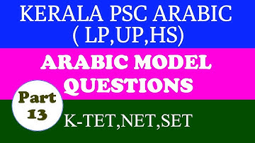 Arabic PSC Model Questions | LP,UP Arabic Psc |KTET,NET,SET|Part-13