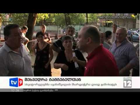 ახალი 12 | შეხვედრა გამგებელთან | 01.08.12