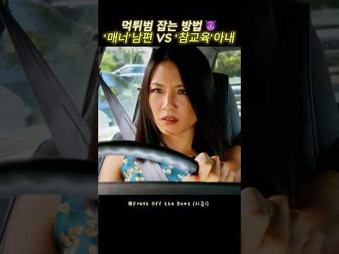 먹튀범 잡는 방법😈 #shorts
