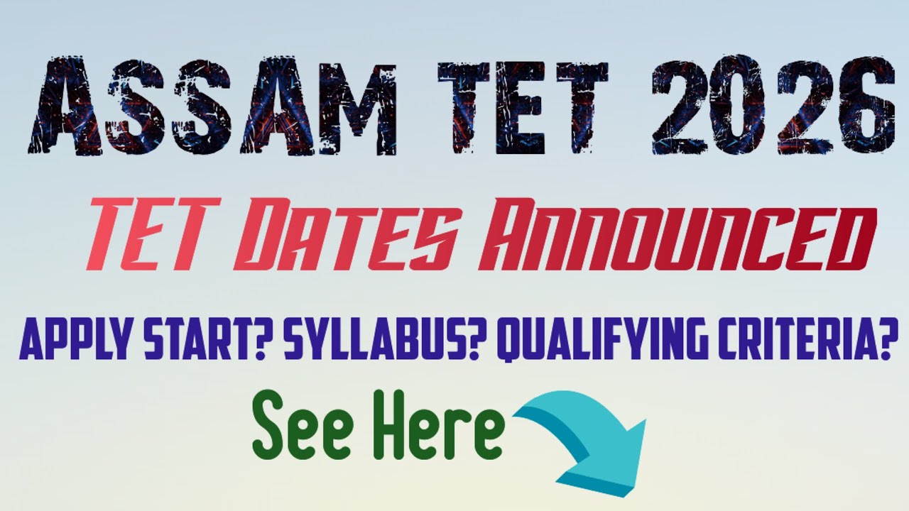 Объявлены даты проведения специального экзамена TET в Ассаме в 2026 году!!!
