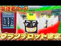 【ブレインロット】ガチでシークレットが確定でもらえる新コードを見つけました…