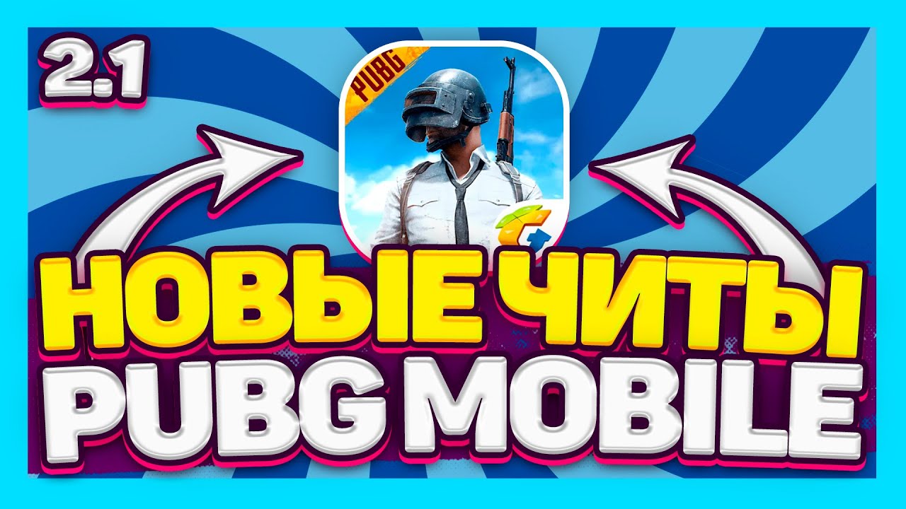 🔴Чит Пабг Мобайл 4.2 / Ios, Android, Emulator / Скачать ЧИТ Pubg Mobile БЕЗ БАНА