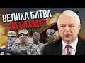 Генерал МАЛОМУЖ: армії РФ дали наказ щодо БАХМУТУ! Час відступати, ресурси для війни закінчуються