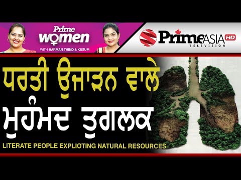 Prime Women 280 || Literate People Exploiting Natural Resources