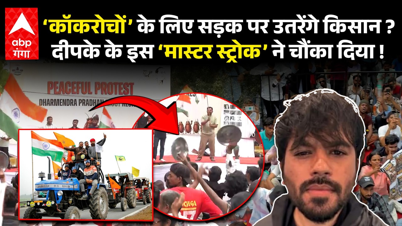 Cockroach Janta Party के Abhijit Dipke ने Jantar Mantar Protest के बीच चल दिया बड़ा दांव  !