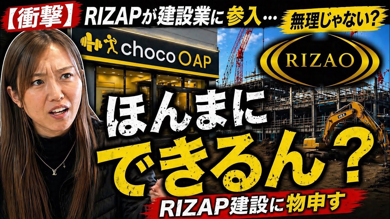 ライザップ 経営 やばい