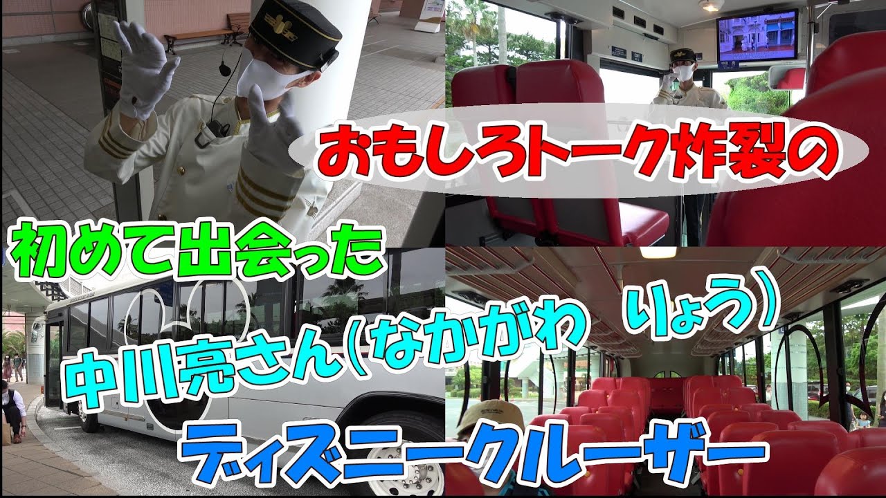 【ディズニーリゾートクルーザー】人気運転手の中川亮さん（なかがわりょう）に偶然にも遭遇！！（グランドニッコー東京ベイ舞浜）