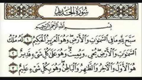 سورة الحديد بصوت عبدالله خياط