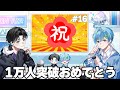 【16】『新成人おめでとう、そしてあおラジ1万人突破しました』 - それでも青が好きなんだがラジオ