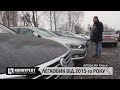 Луцький автобазар: шукаємо авто від 2015 року випуску