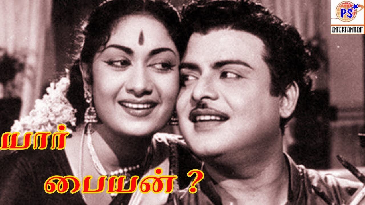     Yaar Paiyan  Gemini Ganesan Savithri  N S Krishanan TA Madhuram  Old Full Movie