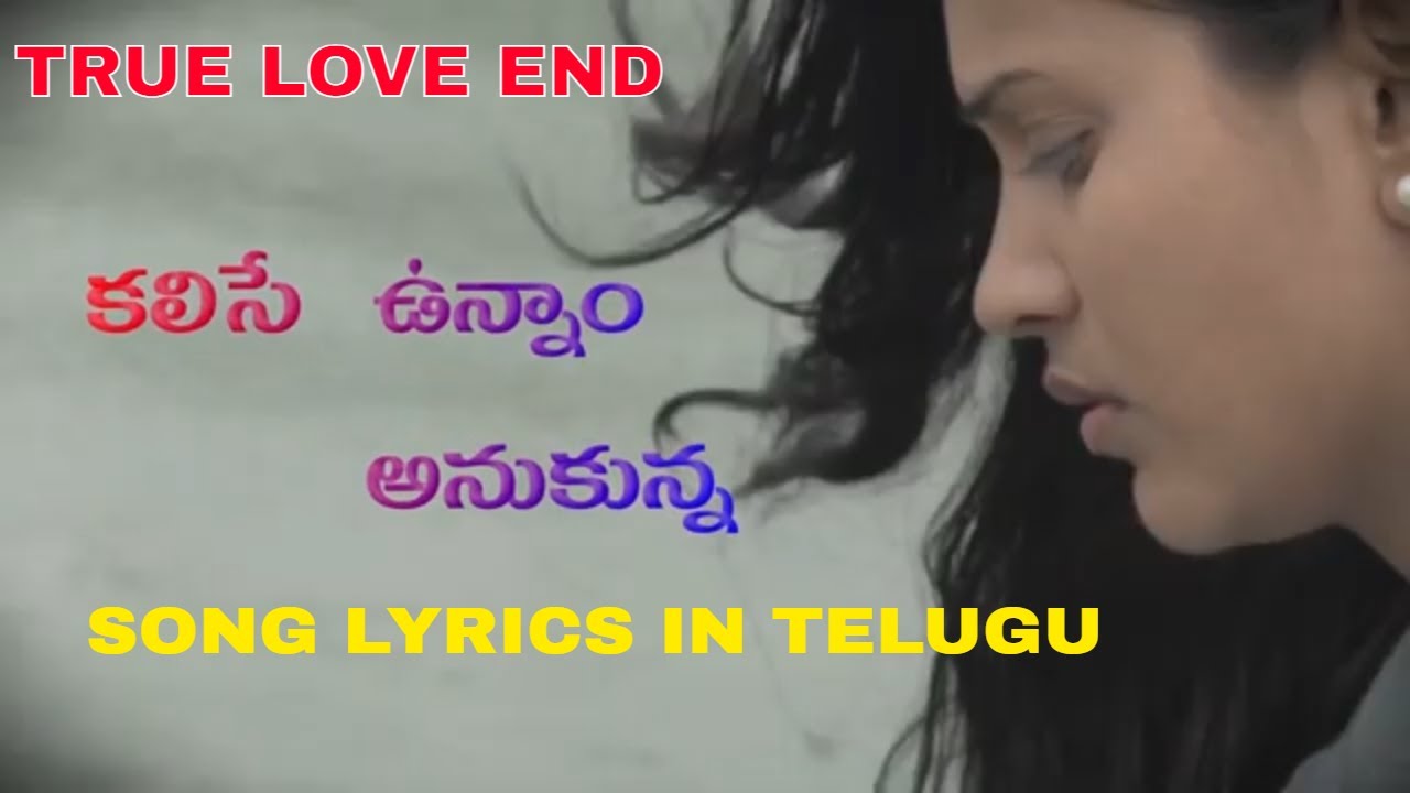      True Love End song lyrics in Telugu