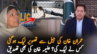 Who Leaked Imran Khan’s Prison Photo? Aleema Khan Breaks Silence