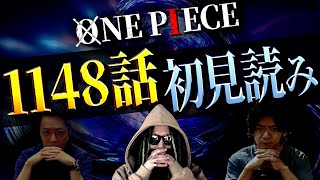何やら“超胸クソ展開”の予感のエルバフ編。一体どうなる？【ワンピース ネタバレ】【ワンピース 1148話】