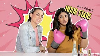 EP.1 Noor Stars Boxing Gloves Makeup Challenge تحدي البوكسينغ غلوفز مع نور ستارز