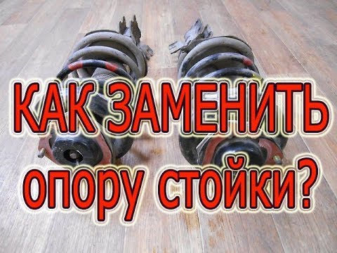 КАК СНЯТЬ СТОЙКУ и заменить опору и опорный подшипник на Nissan X-Trail. #АлексейЗахаров. Авто