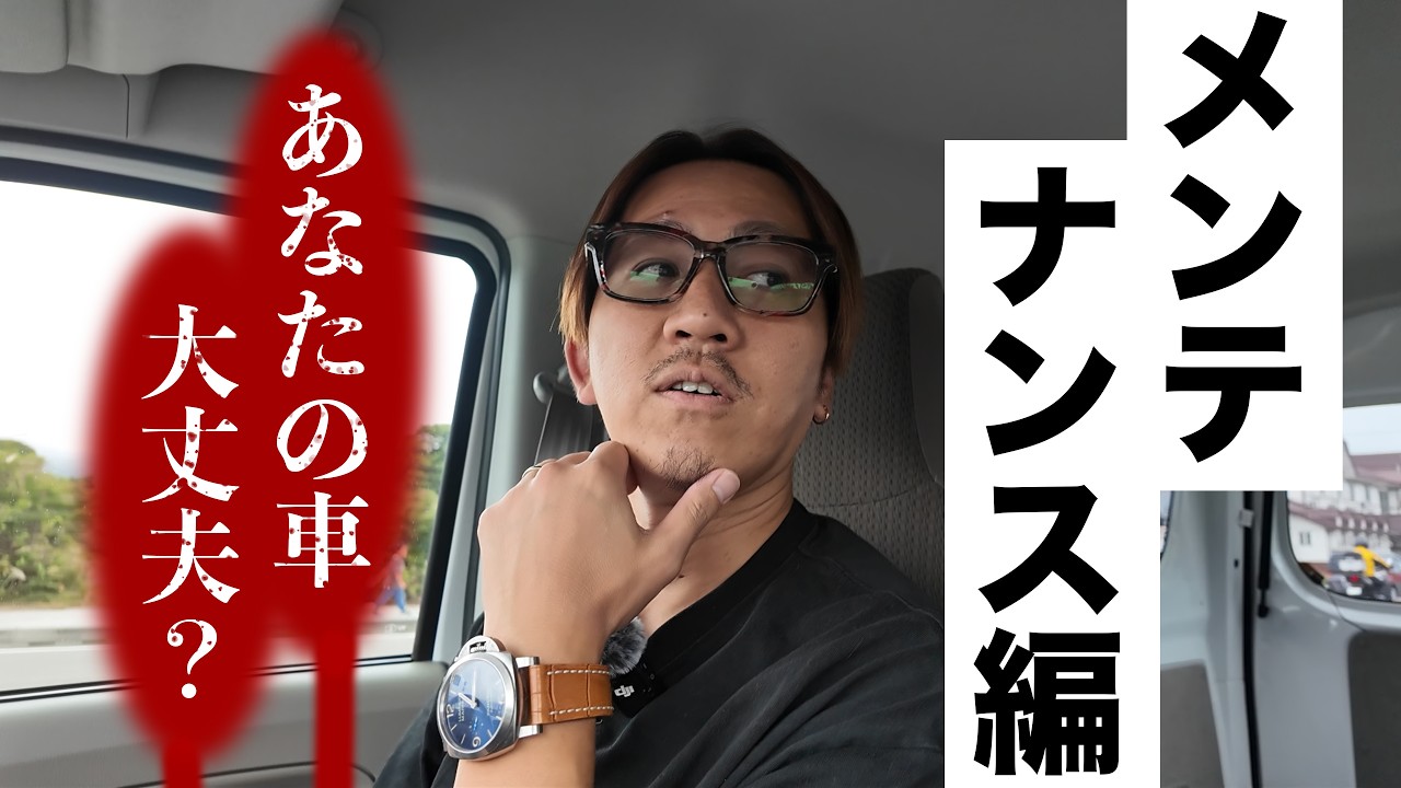 本業は車屋さん！【必要メンテナンス】と【チャッピーの方が詳しい】