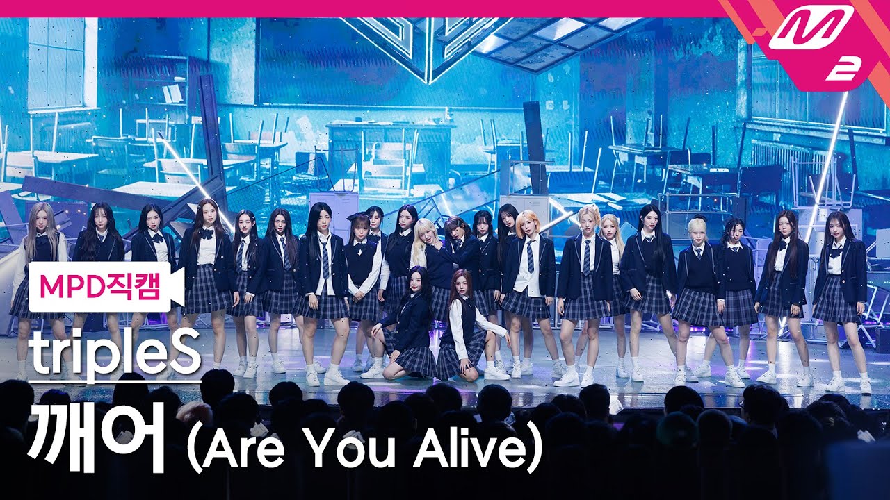 [MPD직캠] 트리플에스 직캠 8K '깨어 (Are You Alive)' (tripleS FanCam) | @MCOUNTDOWN_2025.5.15