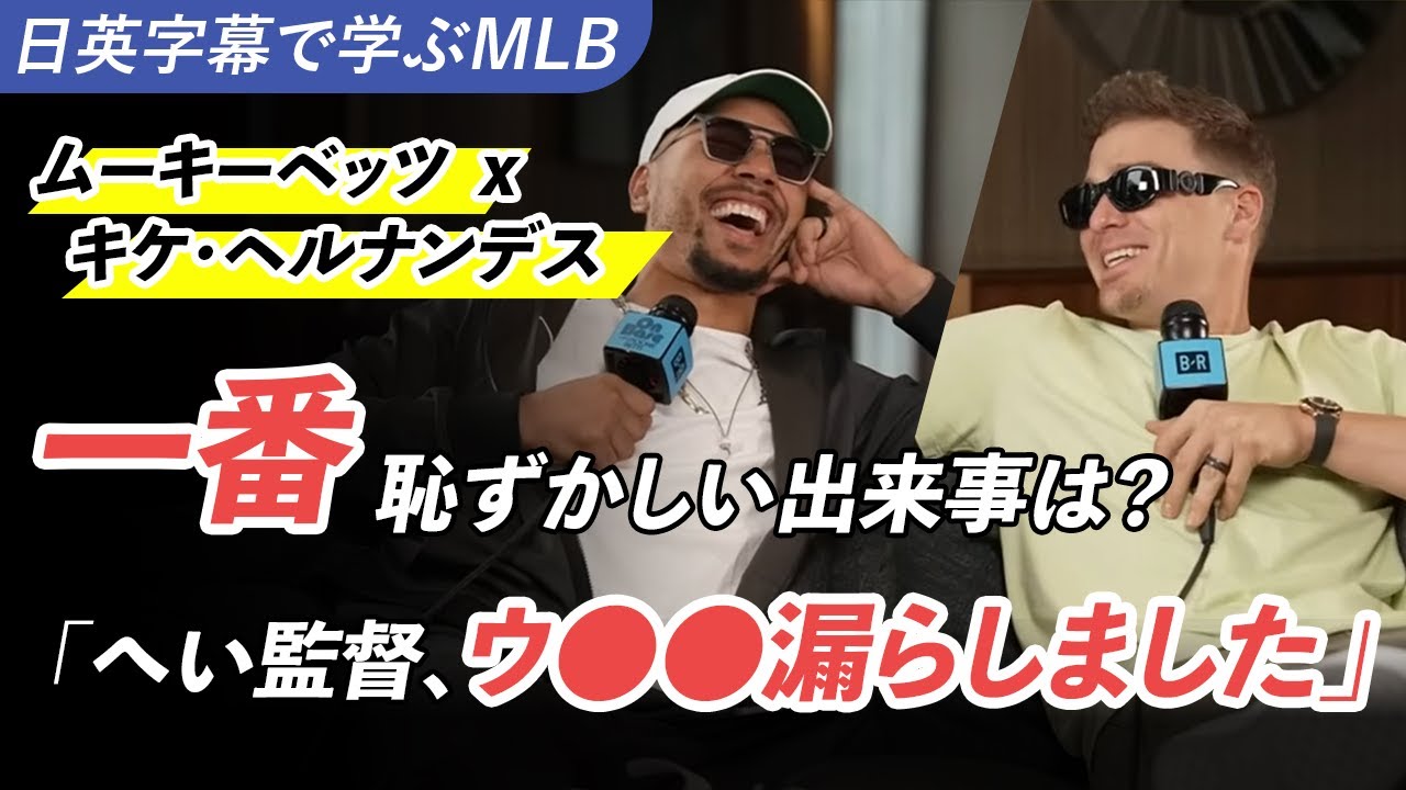 Japanese and English subtitles] Kike Hernandez talks about the