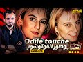 المحقق أشهر القضايا العالمية الجزء 2 أوديل توش و صور الفوتوشوب 
