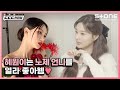 💛댓글도 미모도 ㄷㄷㄷ했던 강혜원과의 만남 💬 [ㄷㄷㄷ인터뷰] [4K ENG] 강혜원(KangHyeWon)｜Stone INTERVIEW