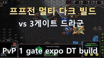 [Eng Sub] [PvP] Fast expansion and DT? You can block a few all-in build order and have much econs.