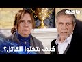 مسلسل فاطمة مقطع من الحلقة 147     بيريهان جن ت لما عرفت شو عمل رشاد